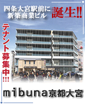 四条大宮プロジェクト 四条大宮プロジェクト