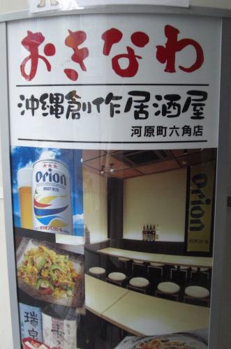 沖縄創作居酒屋「おきなわ」
