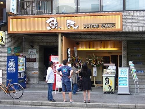 魚民 京都三条店