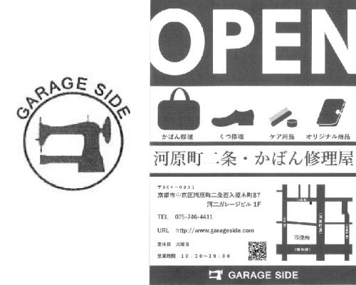 GARAGE SIDE(K[WTCh)