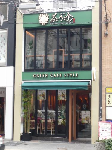 GREEN CAFE STYLE 茶乃逢