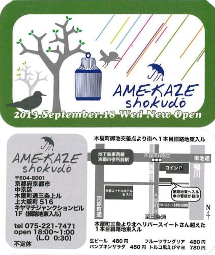 AME-KAZE@ shokudo